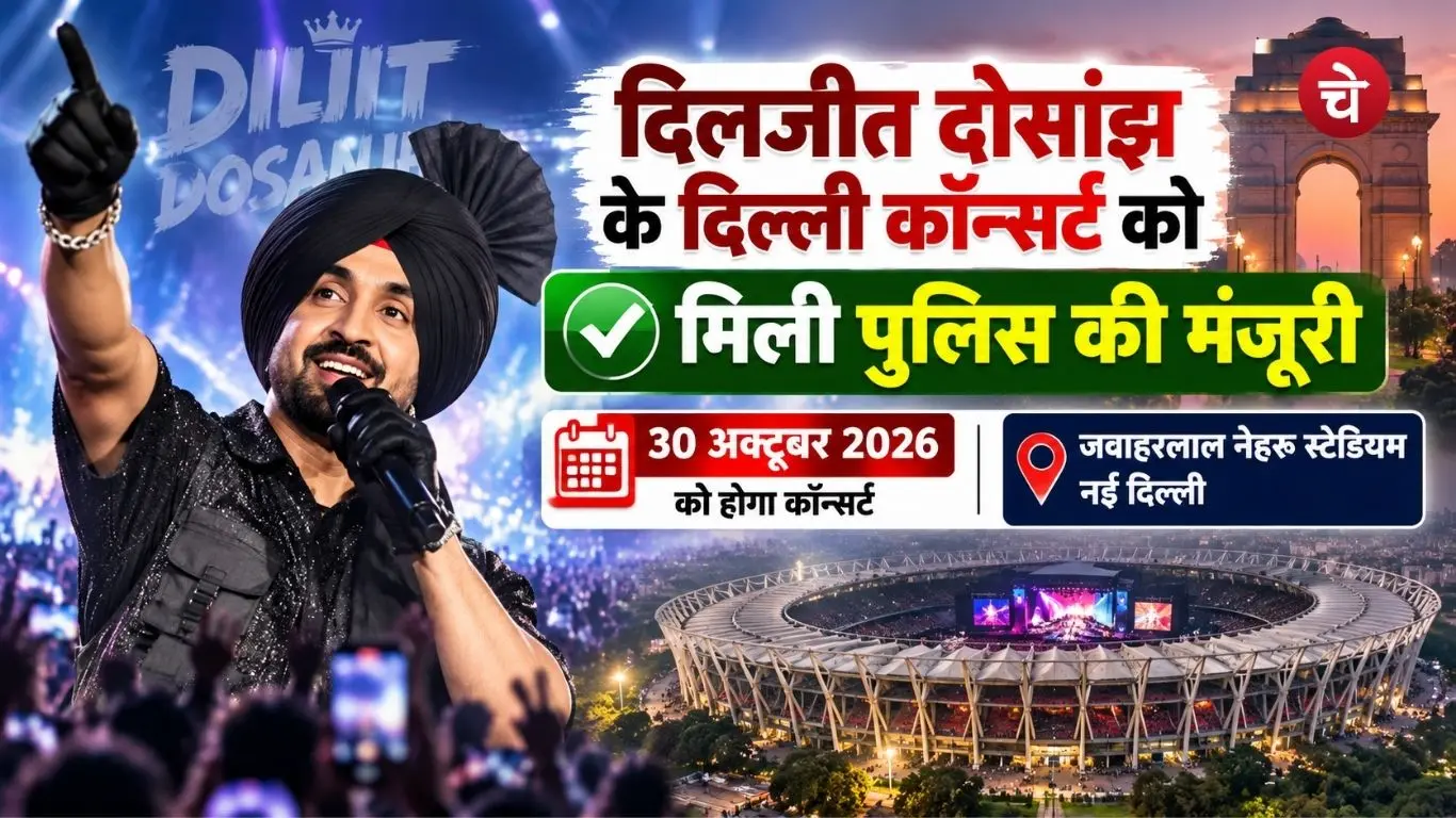 Diljit Dosanj got the permission for his concert